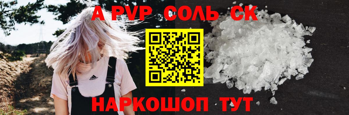Alfa_PVP Crystall Казань