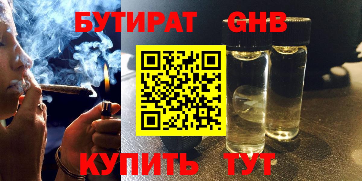 Бутират буратино  Вход с VPN  Казань 