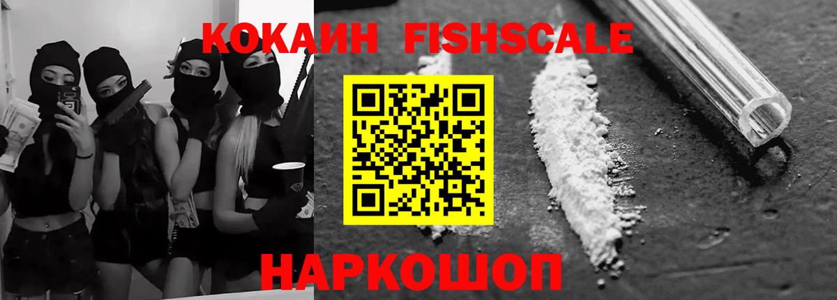 COCAIN FishScale  Cocaine Columbia  где продают   Казань  Вход с VPN 