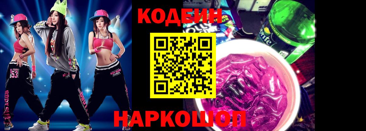 Кодеин напиток Lean (лин)  Кодеиновый сироп Lean напиток Lean (лин)  Вход с VPN  Казань 