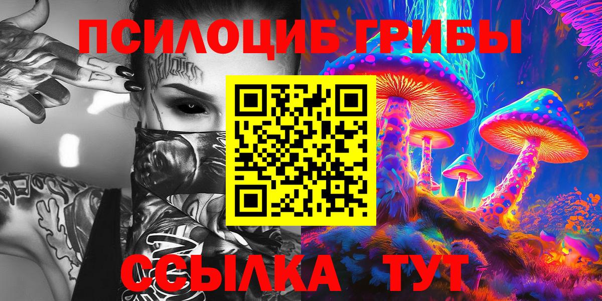 Псилоцибиновые грибы прущие грибы  Вход с VPN  Казань 